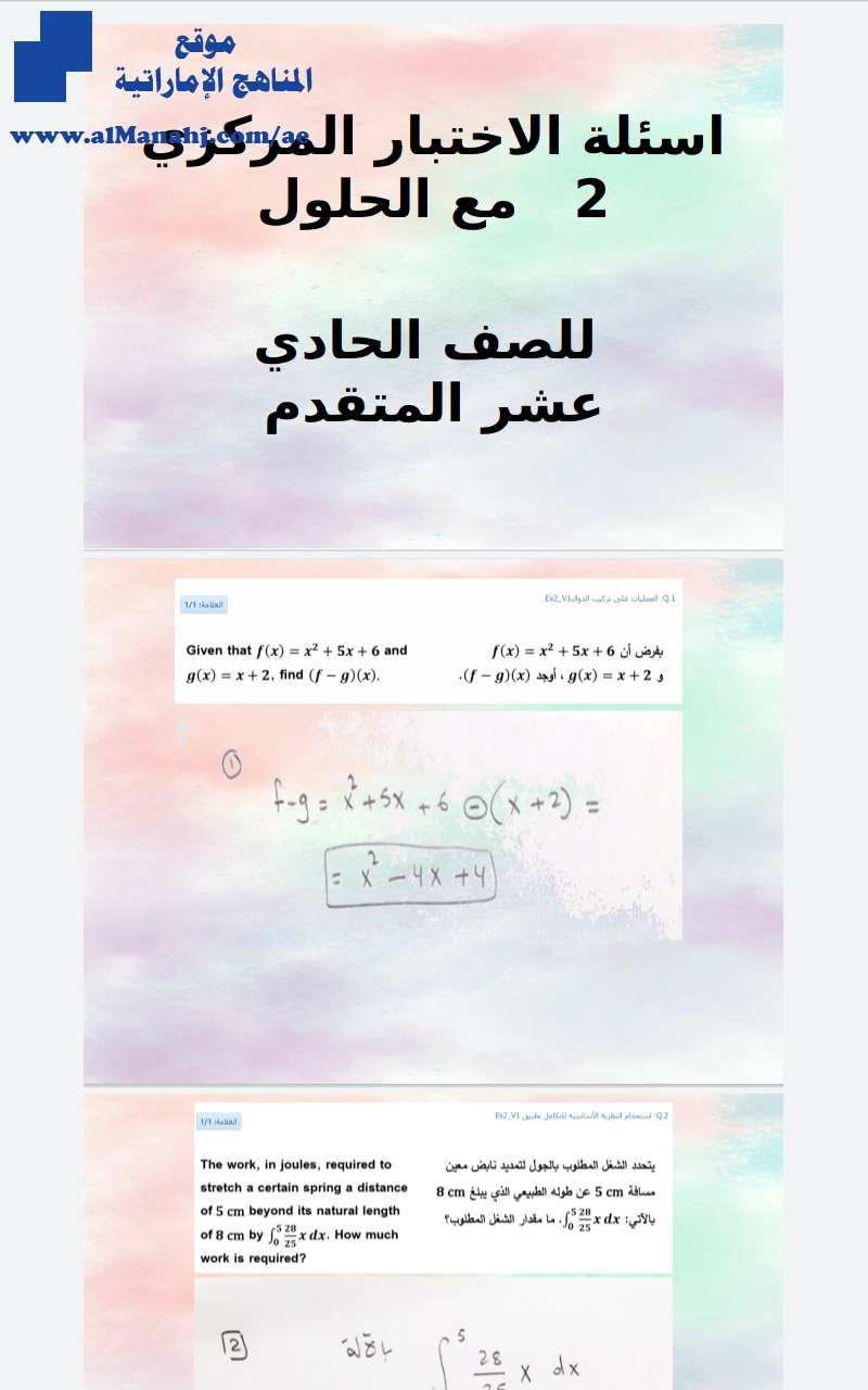 حل أسئلة الاختبار المركزي 2