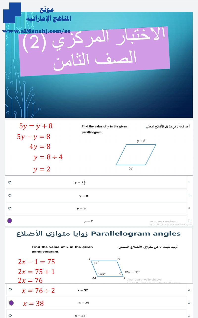 اجابات الاختبار المركري الثاني
