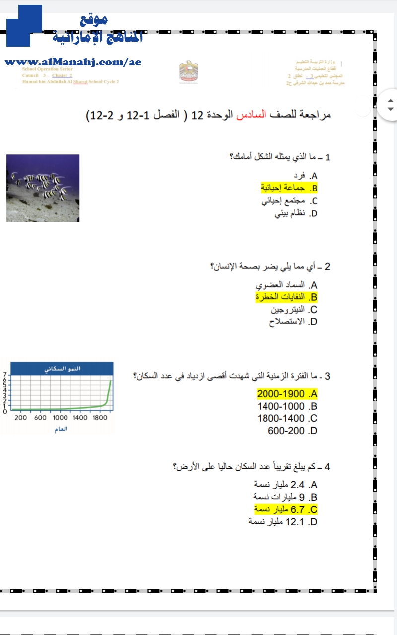مراجعة الوحدة 12 الفصل الأول والثاني