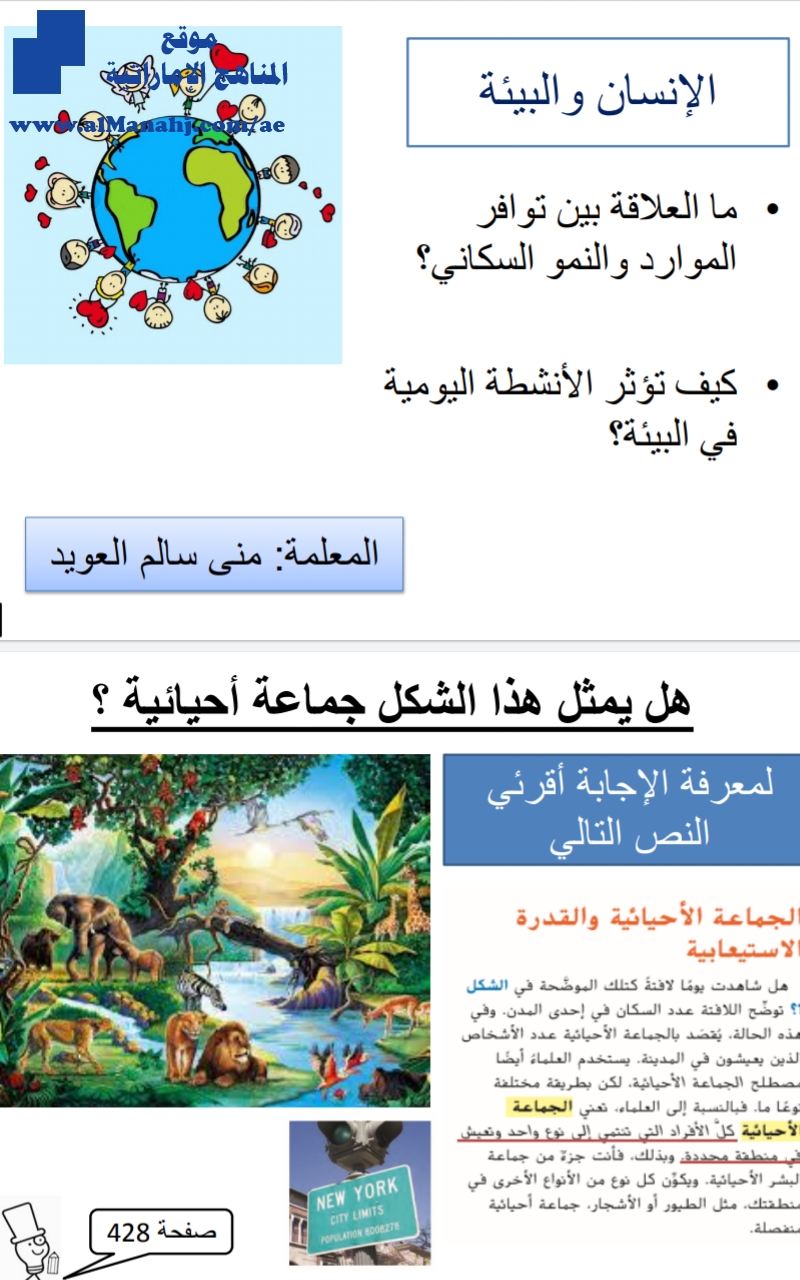 مراجعة درس الانسان والبيئة