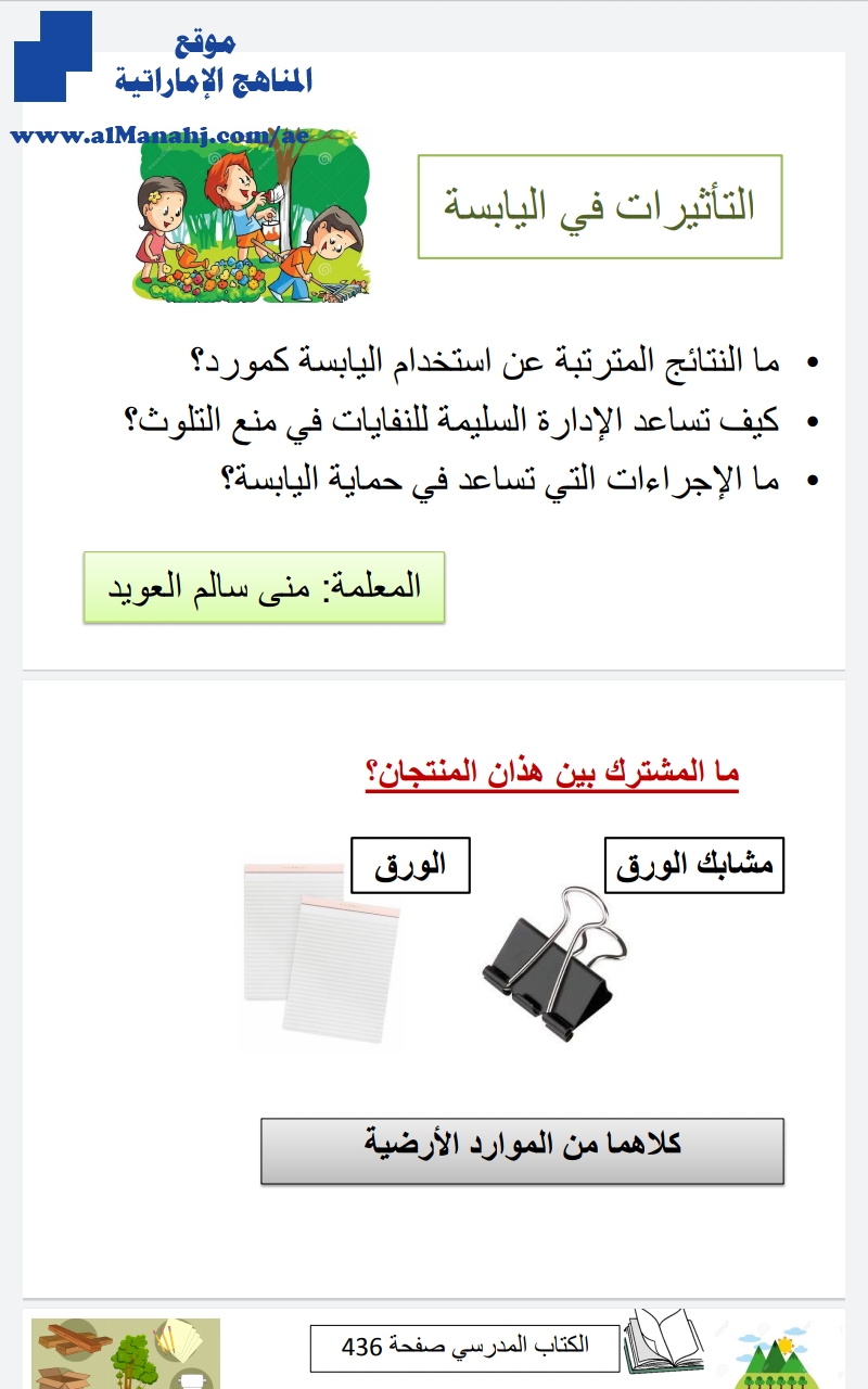 مراجعة درس التأثيرات في اليابسة