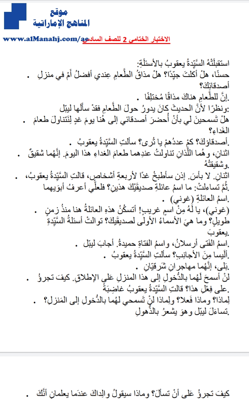 الاختبار الختامي
