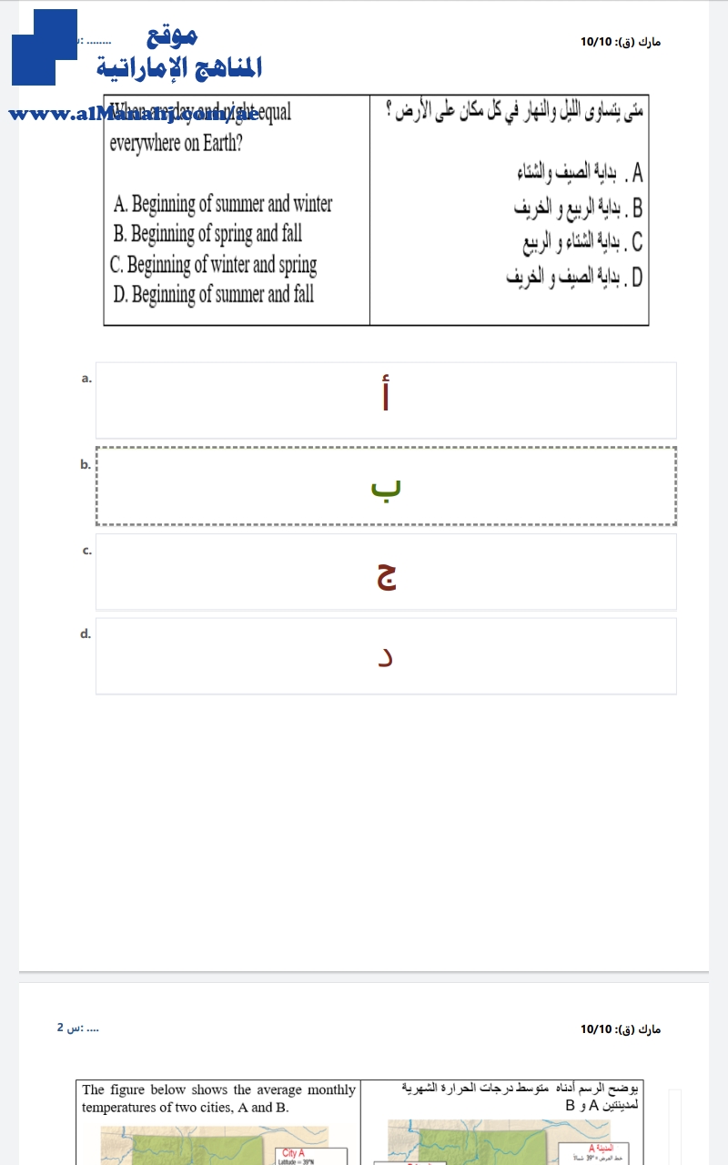الامتحان المركزي الأول