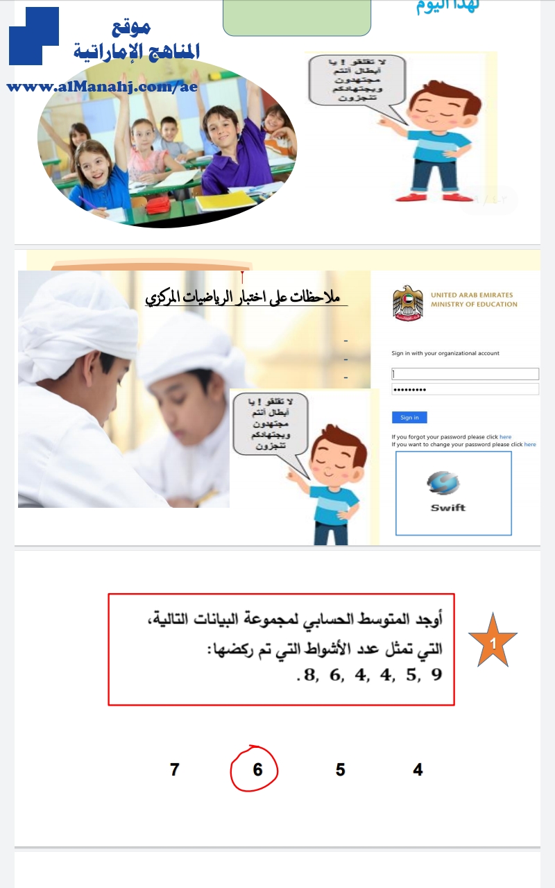 الاختبار المركزي الأول مع الحل