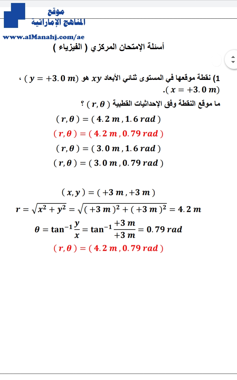 أسئلة الامتحان المركزي