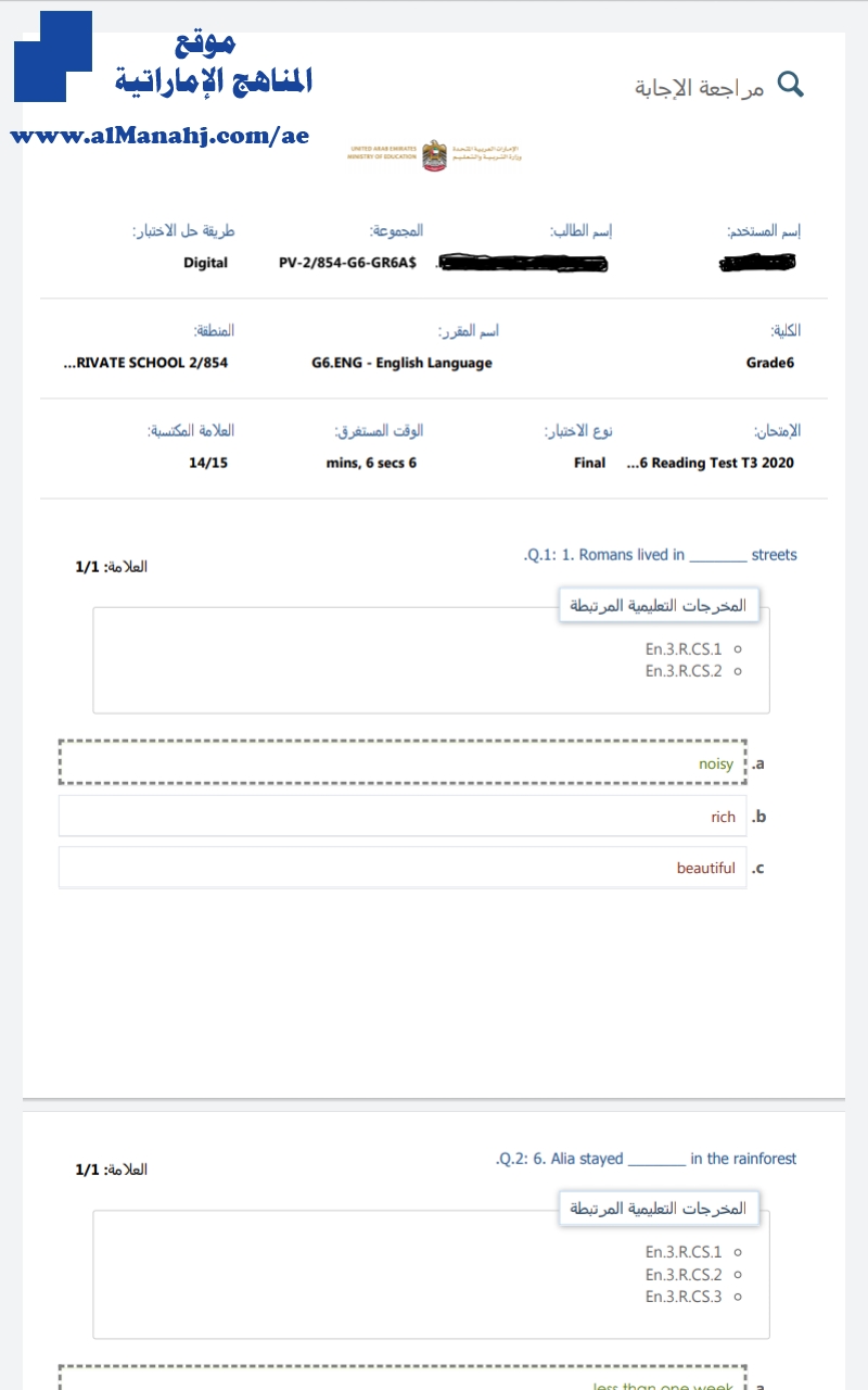 إجابات الامتحان المركزي