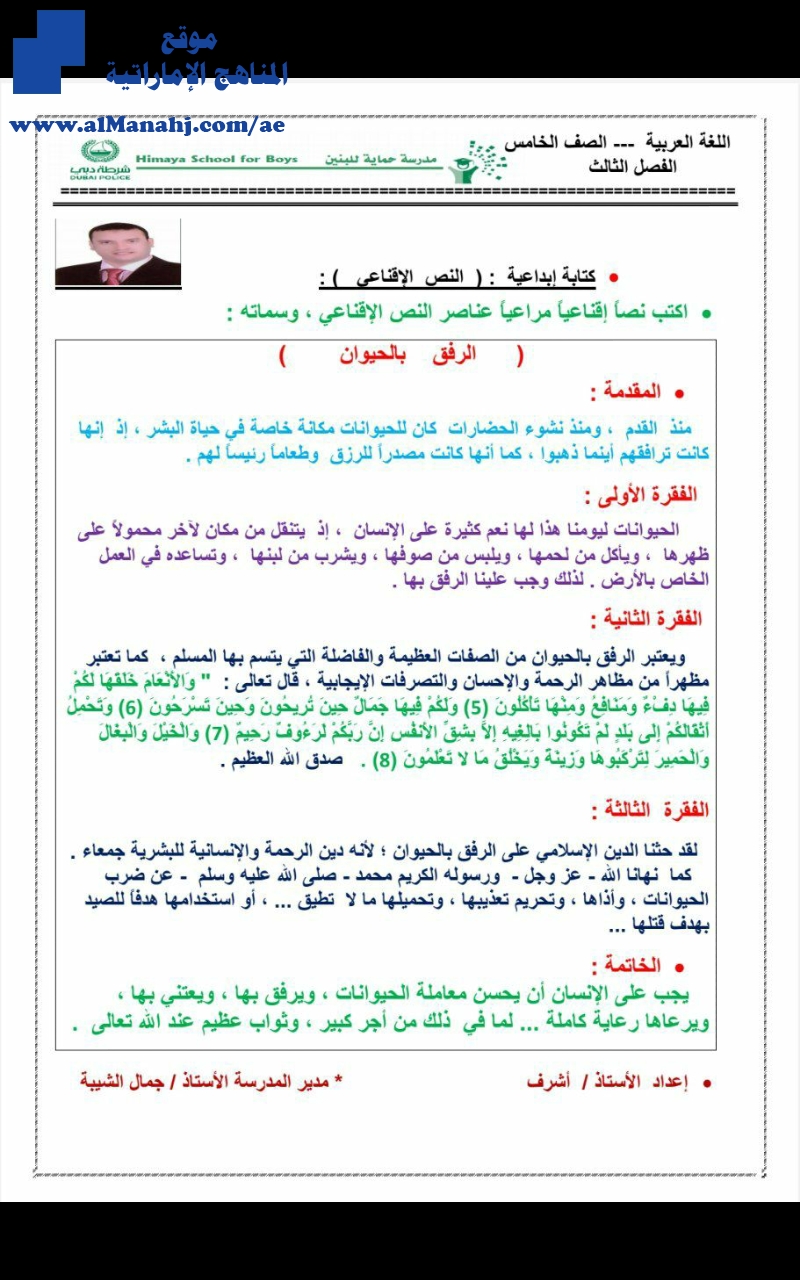 نص اقناعي عن الرفق بالحيوان