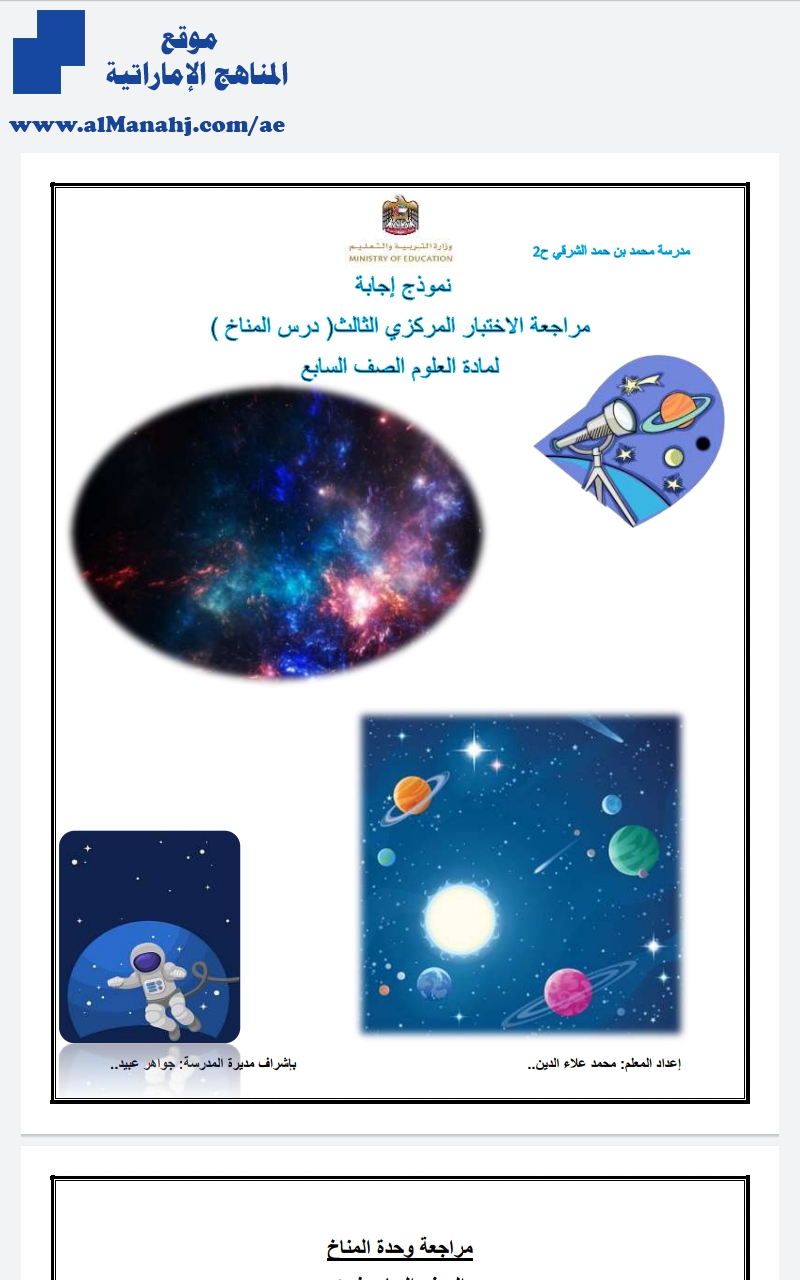 مراجعة الاختبار المركزي الثالث (درس المناخ)