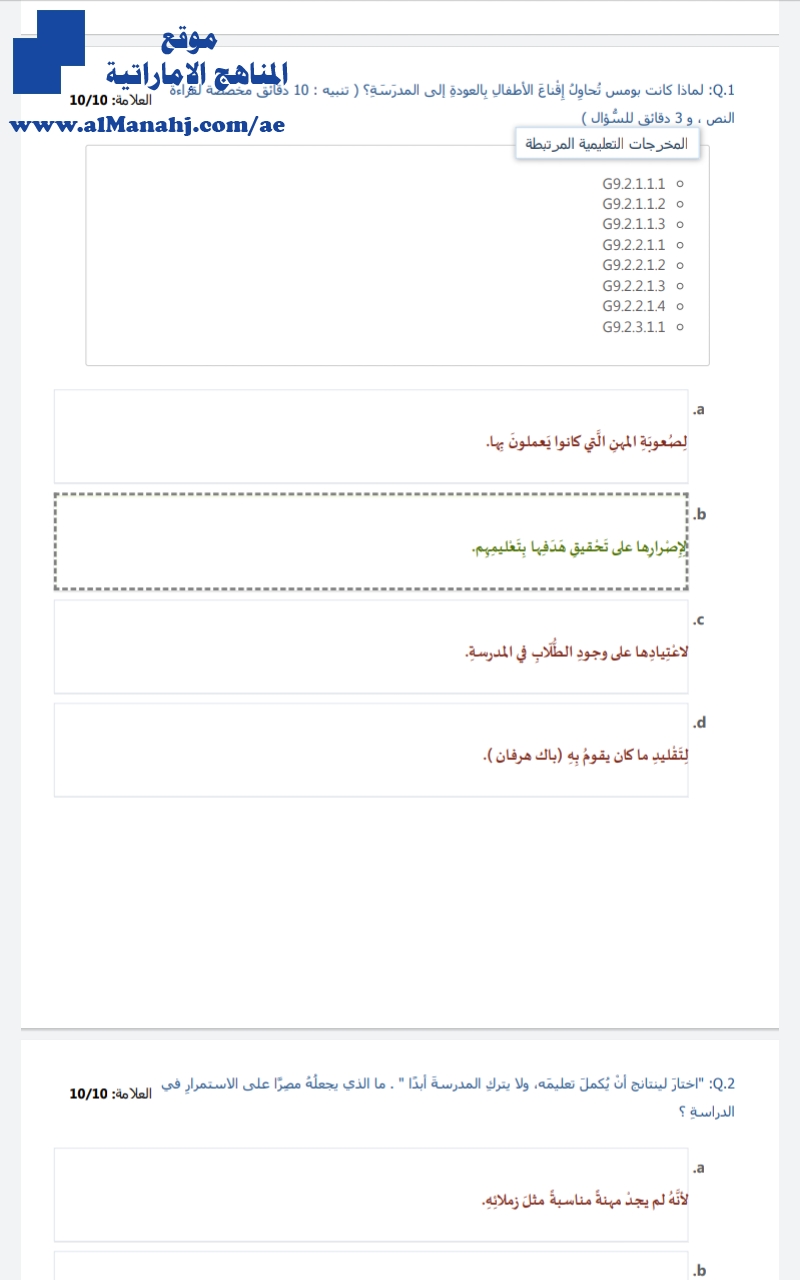مراجعة الاختبار المركزي