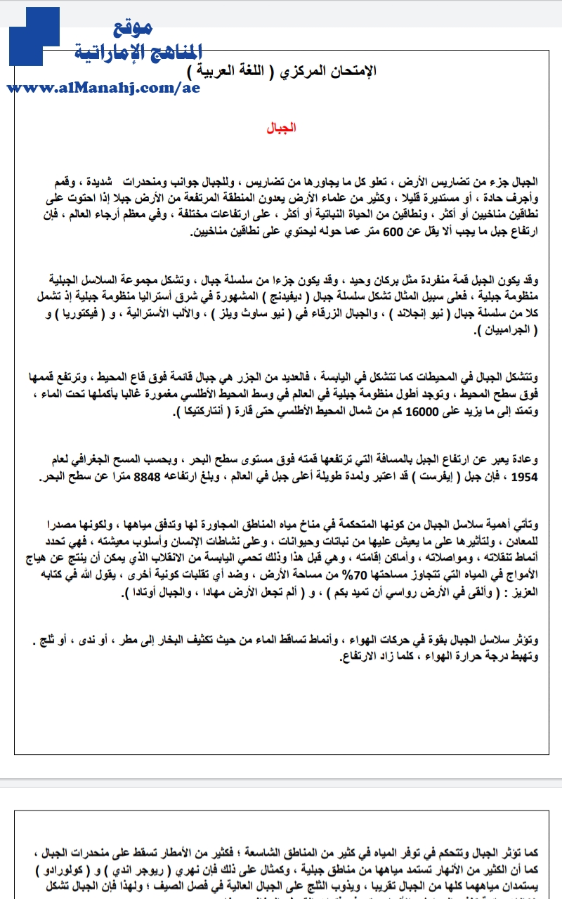 الامتحان المركزي