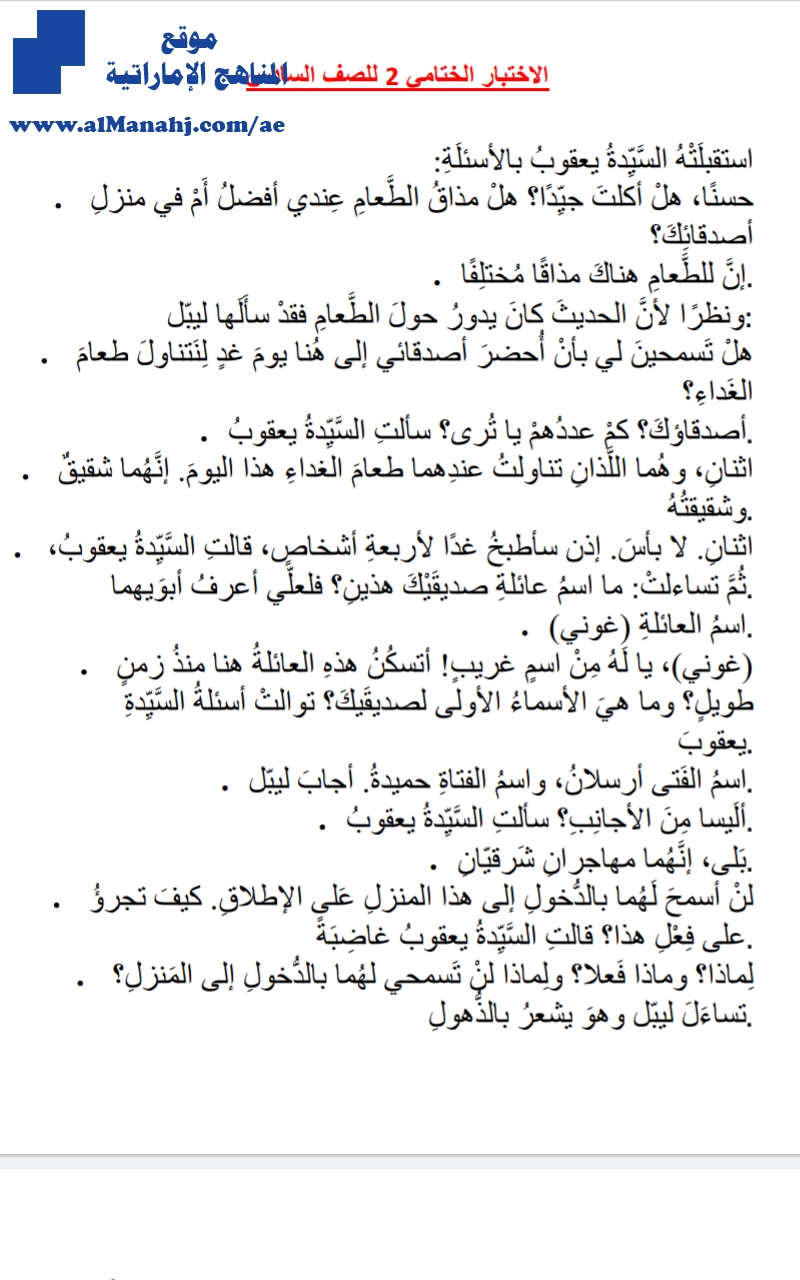 الاختبار الختامي 2