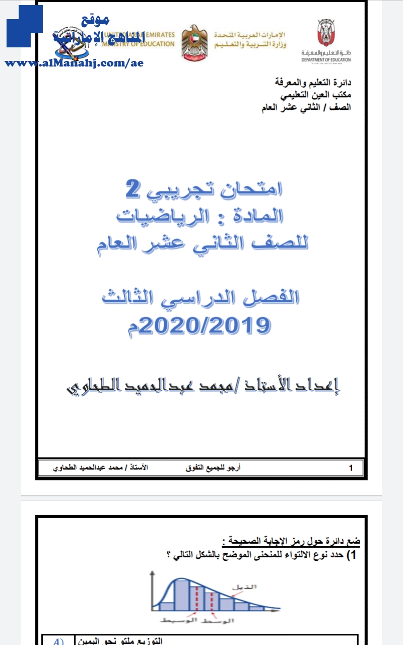 امتحان تجريبي ثاني