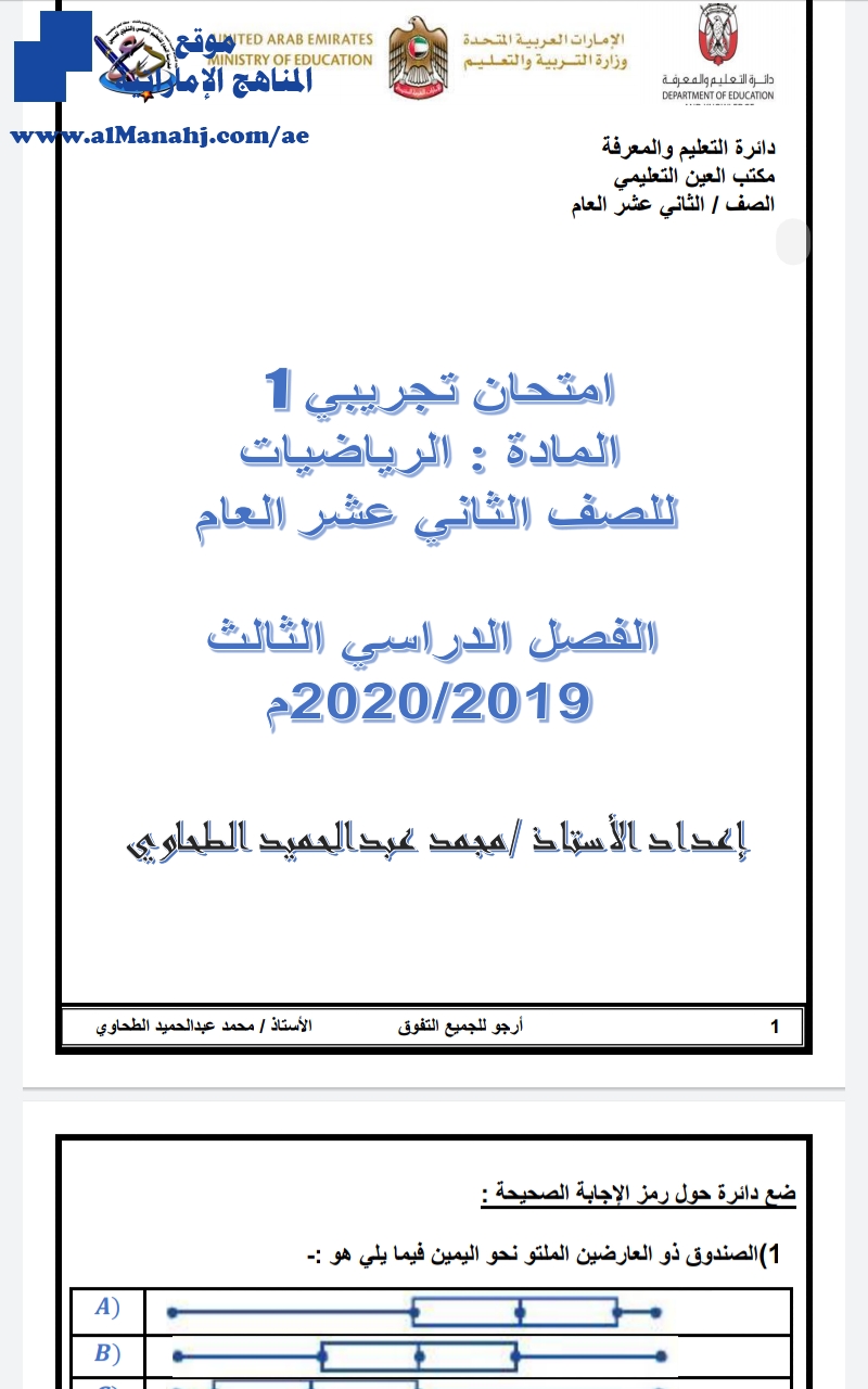 امتحان تجريبي أول