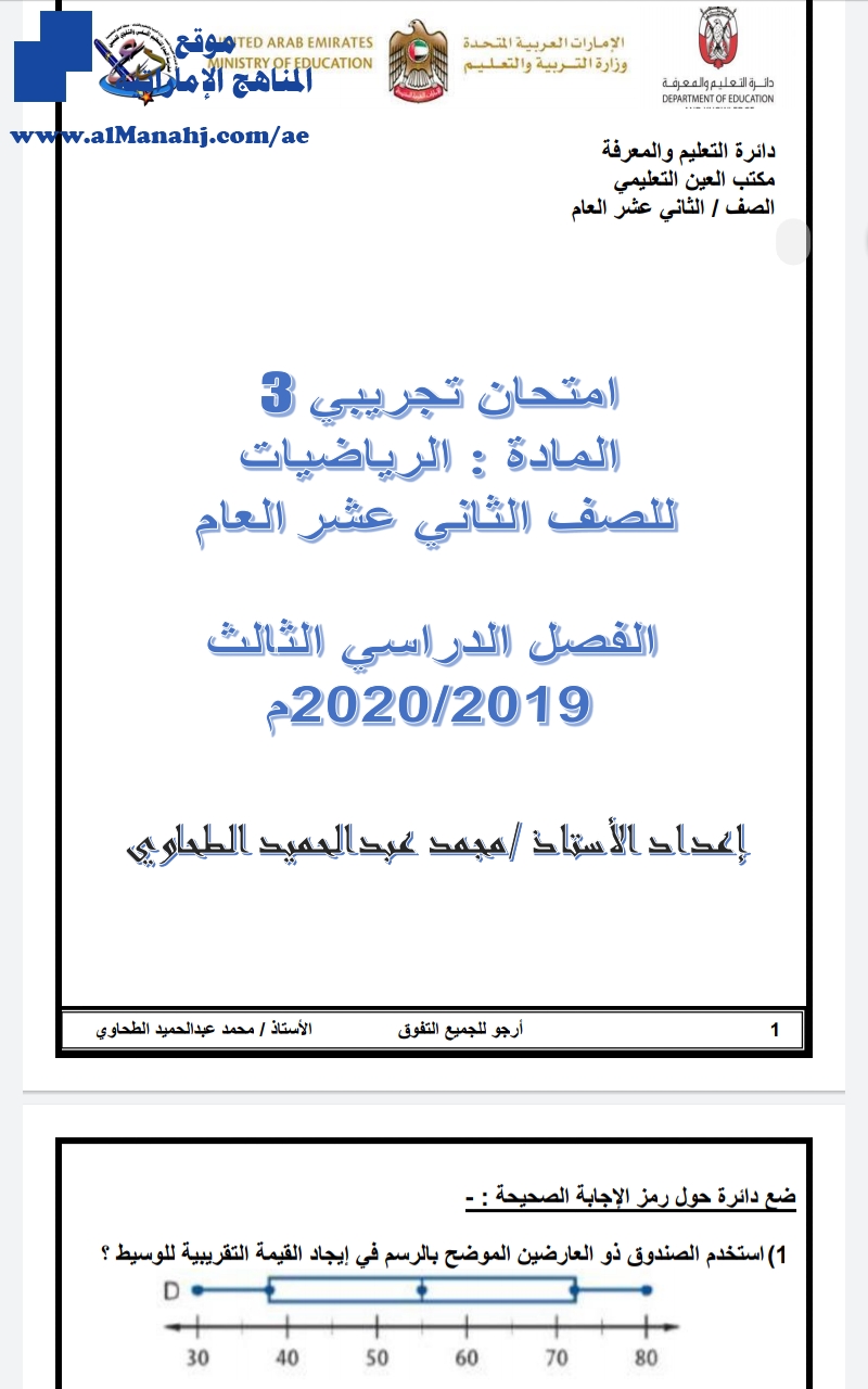 امتحان تجريبي ثالث