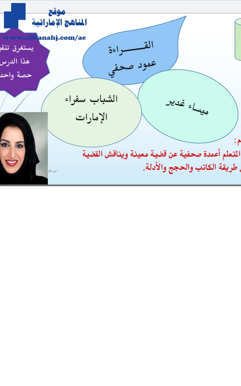 حل درس الشباب سفراء الإمارات