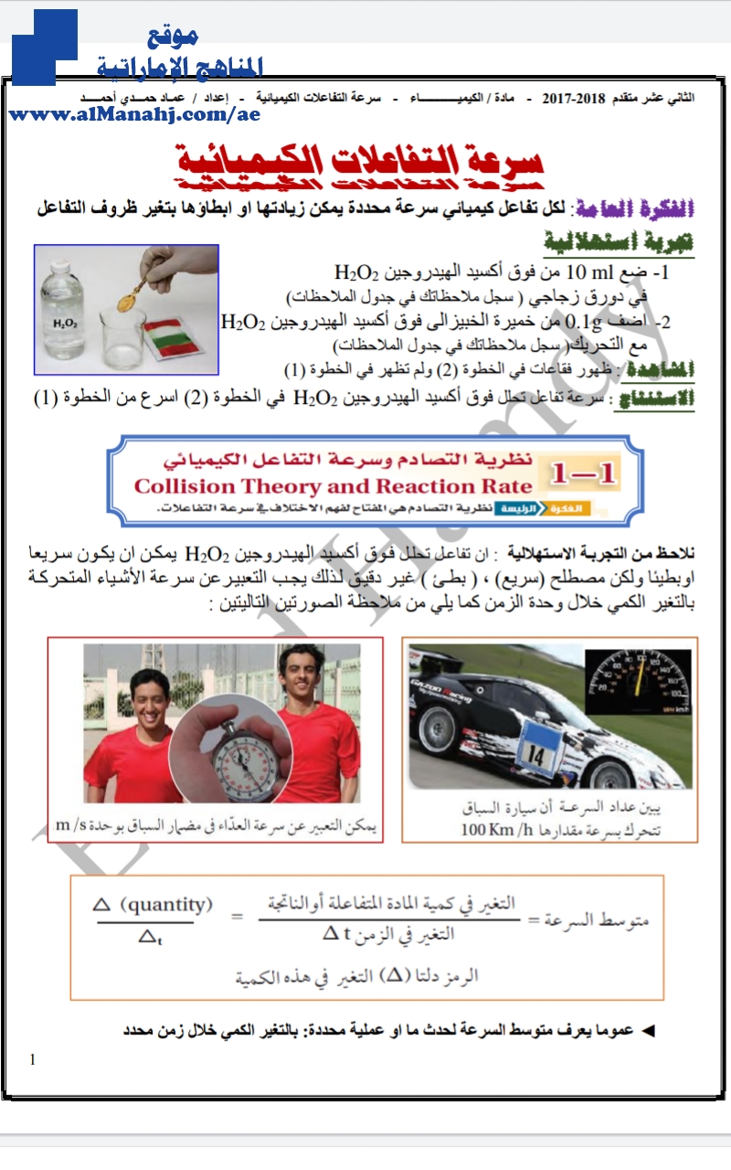 ملخص سرعة التفاعلات الكيميائية