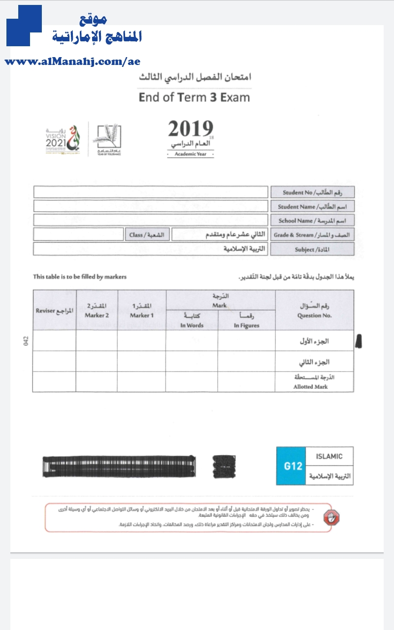 امتحان نهاية عام 2019