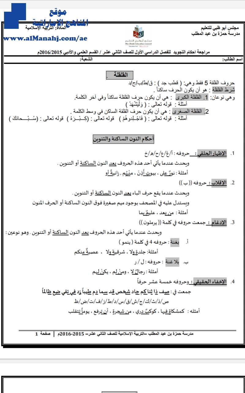 أوراق عمل مراجعة أحكام التجويد 2015,2016