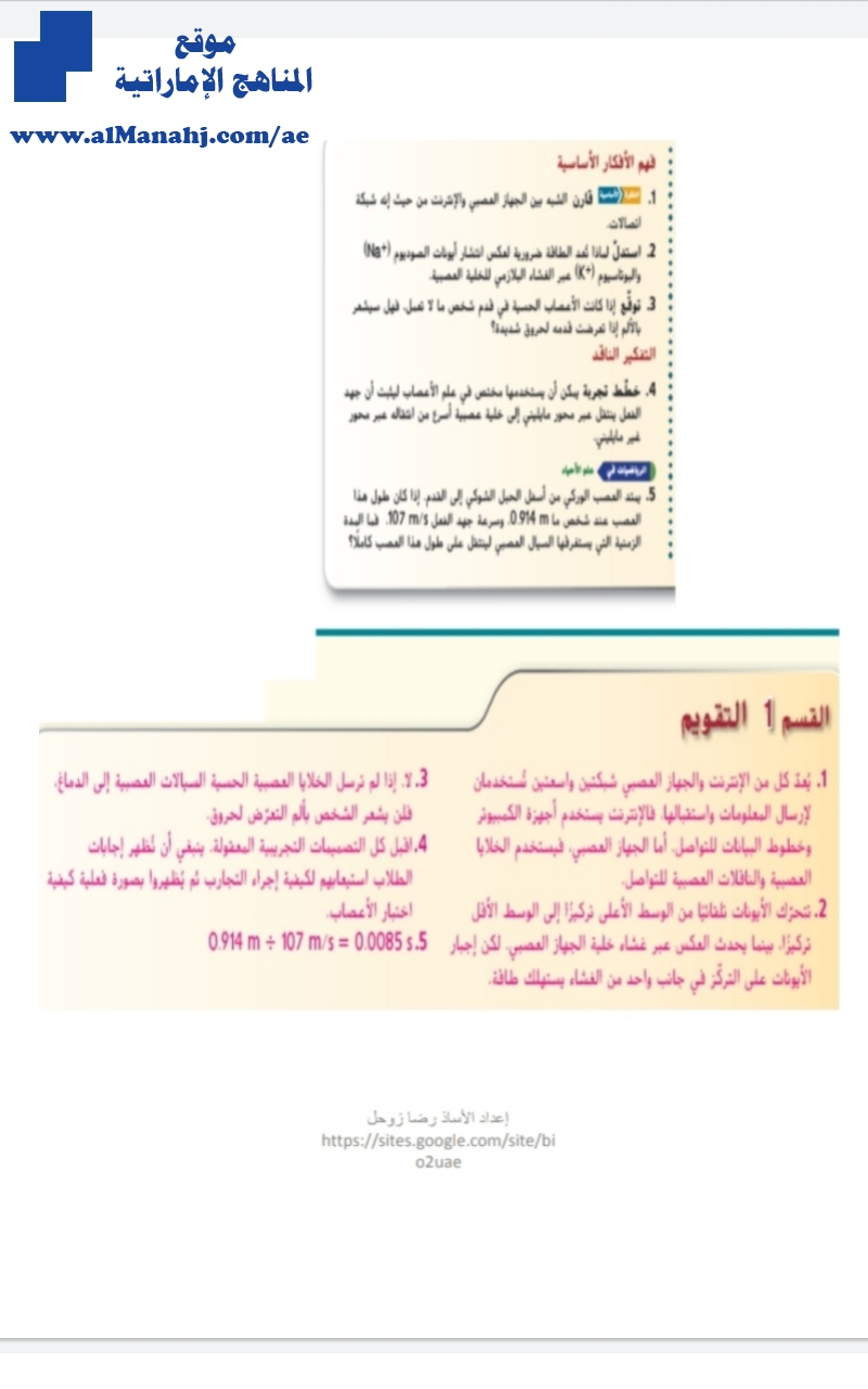 مراجعة الوحدة السادسة
