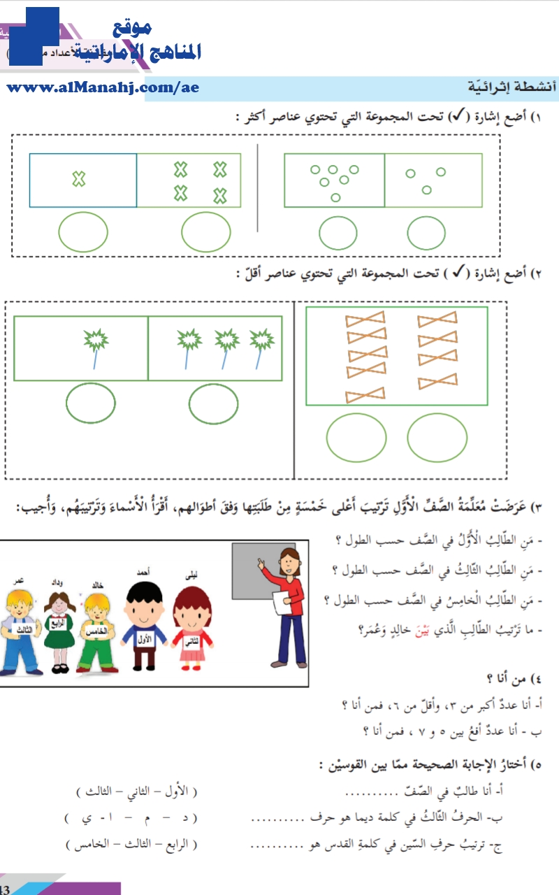 ورقة عمل إثرائية مقارنة الأعداد من 1 إلى 9