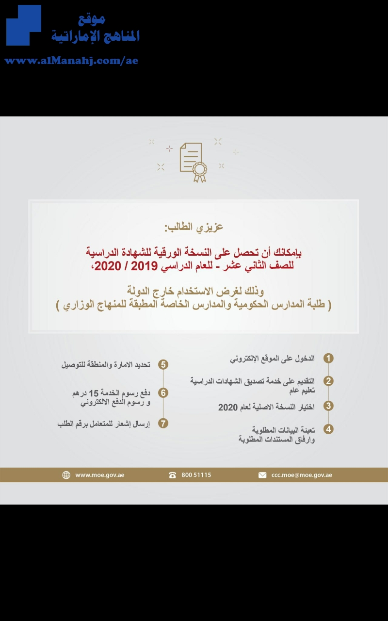 طريقة الحصول على النسخة الورقية للشهادة الدراسية للصف الثاني عشر