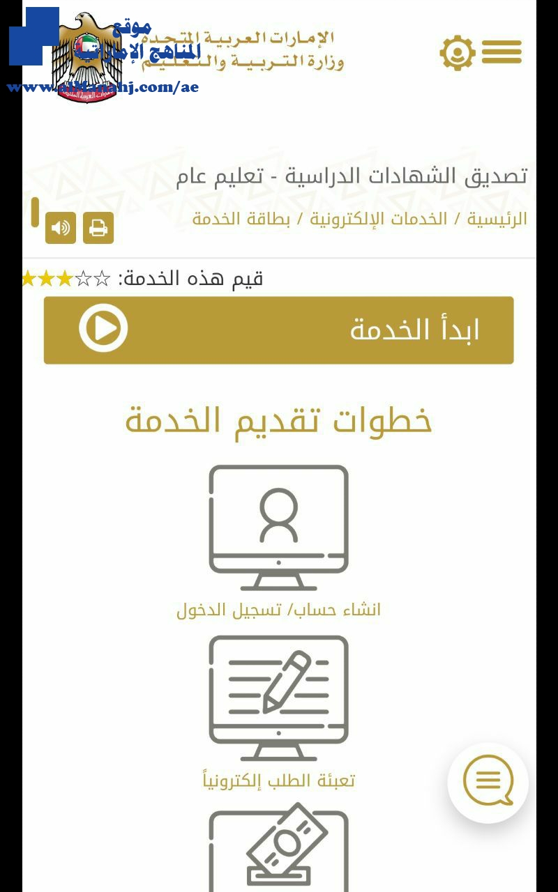 جميع الخدمات الالكترونية التي تقدمها وزارة التربية [تصديقات ومعادلات والتسجيل]