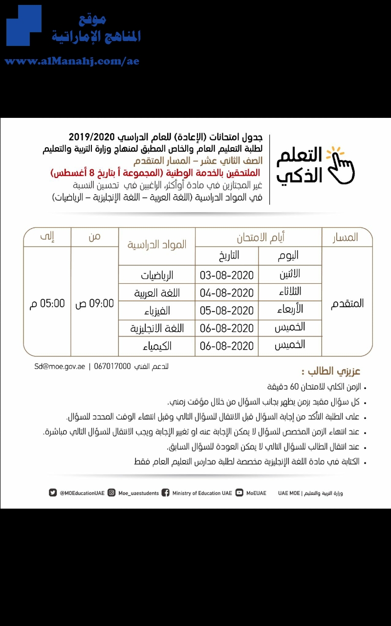 جدول امتحانات الاعادة   2019|2020
