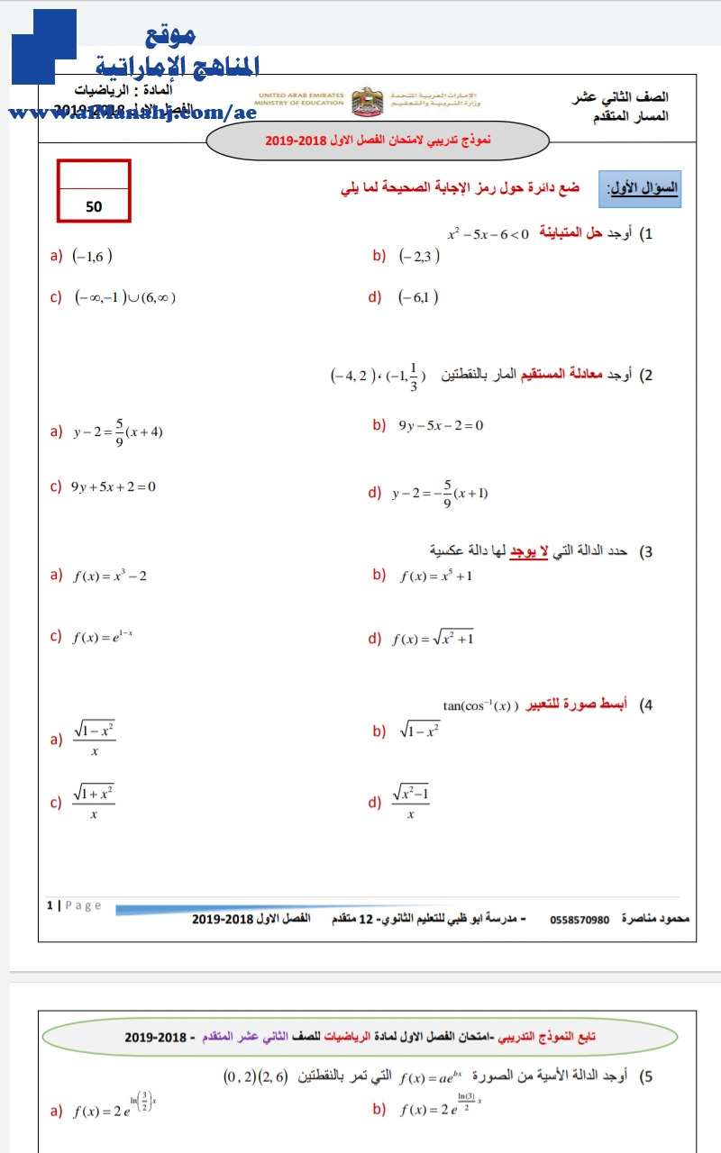 نموذج تدريبي للامتحان