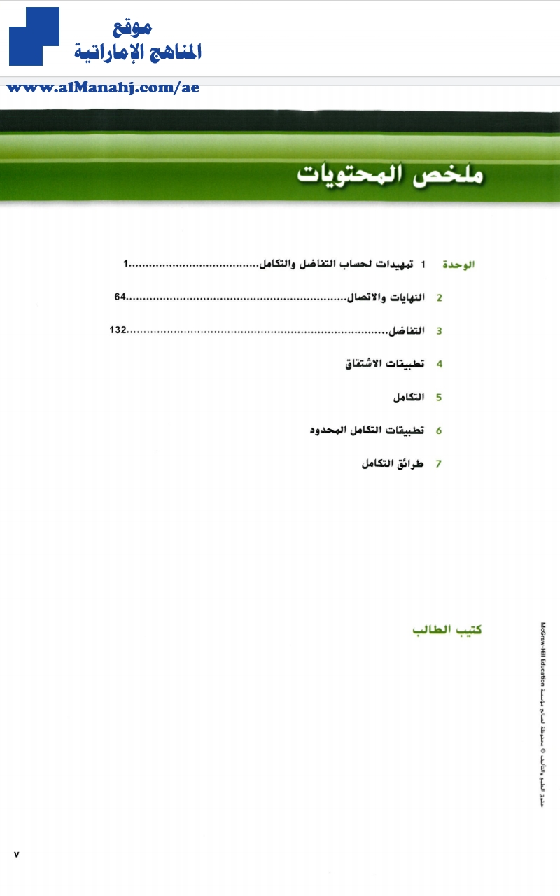 كتاب الطالب