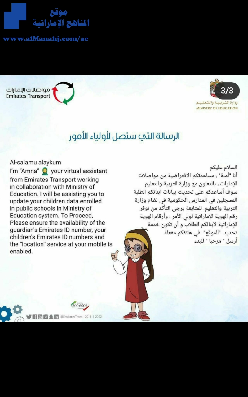 التربية تطلق مشروع تحديث بيانات الطلبة المسجلين في المدارس الحكومية انلاين