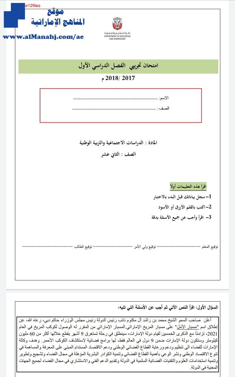 امتحان تجريبي 2017~2018