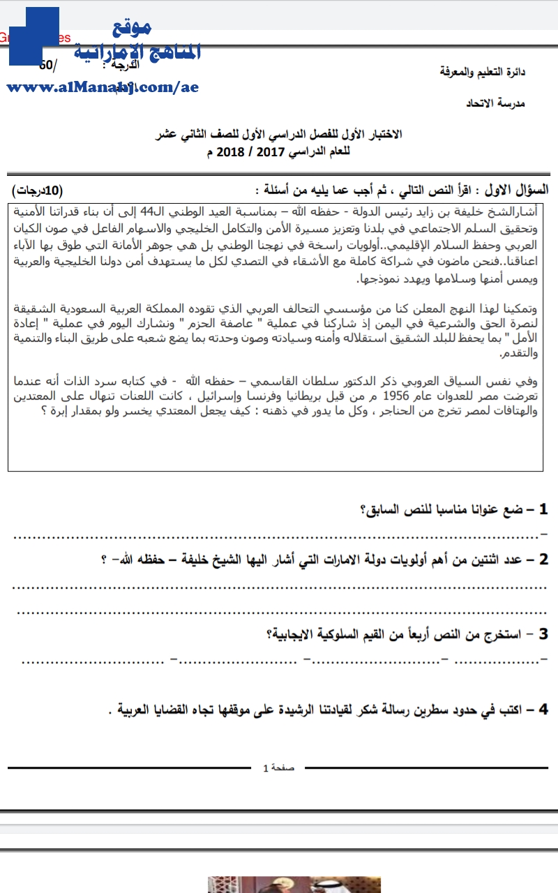 الاختبار التجريبي الأول لعام 2017~2018