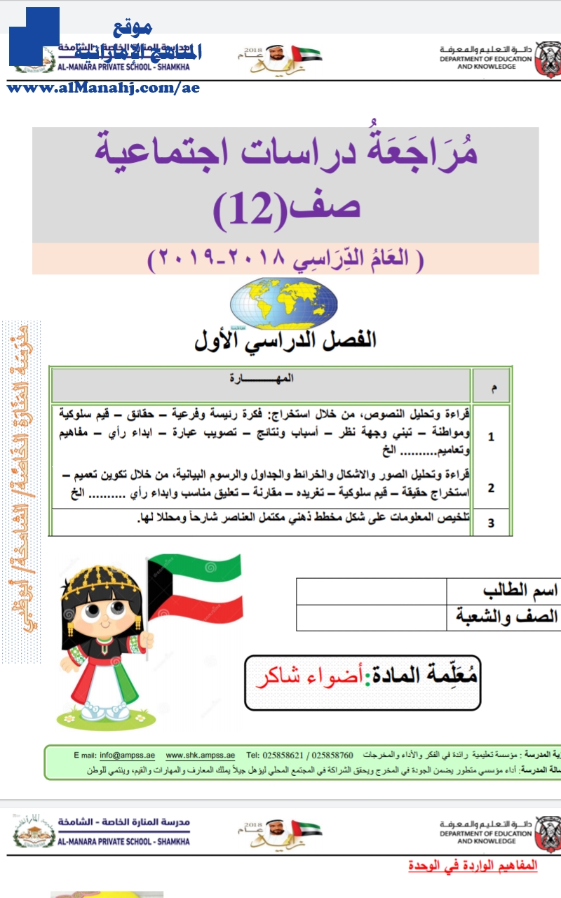 مراجعة شاملة 2018~2019