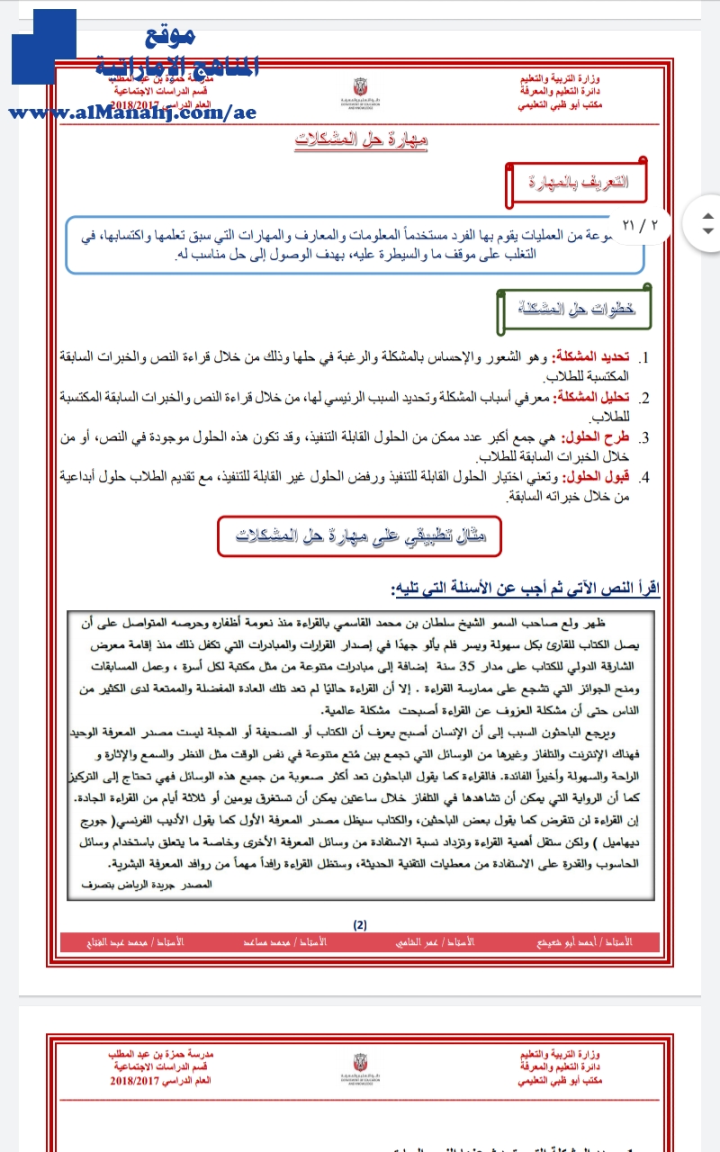 مراجعة مهارات عامة استعداداً للامتحان