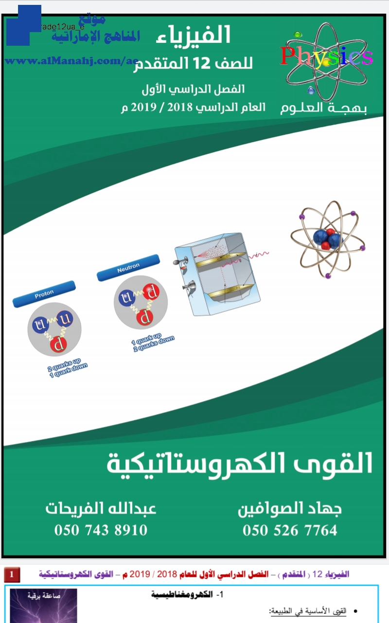 تلخيص الوحدة الأولى القوى الكهروستاتيكية