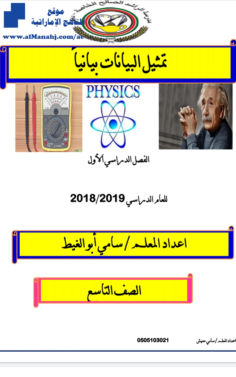 تمثيل البيانات بيانياً