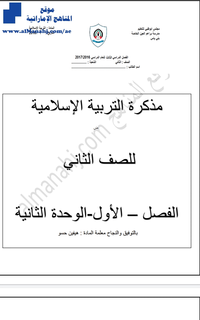 ورقة عمل مراجعة شاملة للوحدة الثانية مكون من 6 صفحات