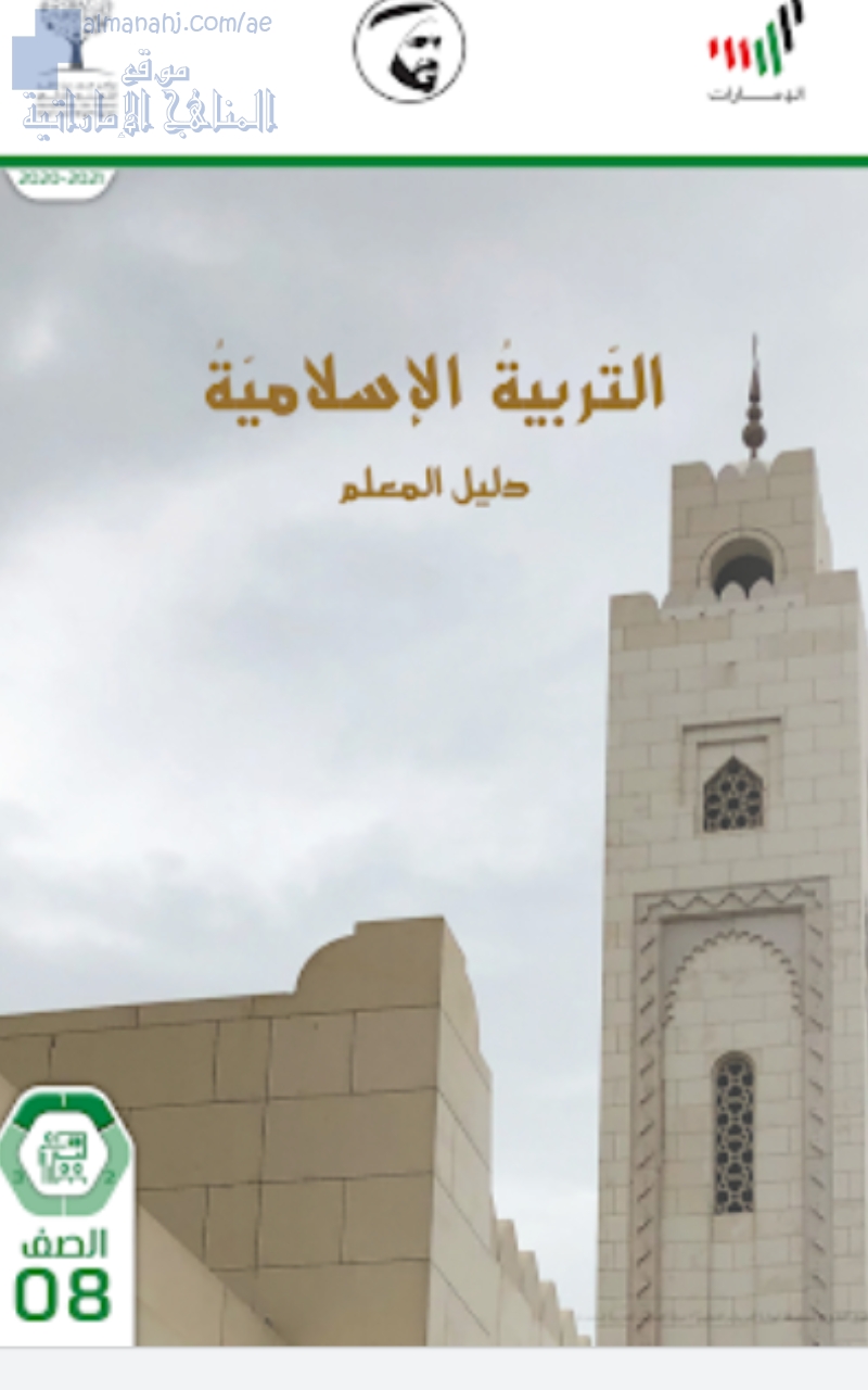 دليل المعلم