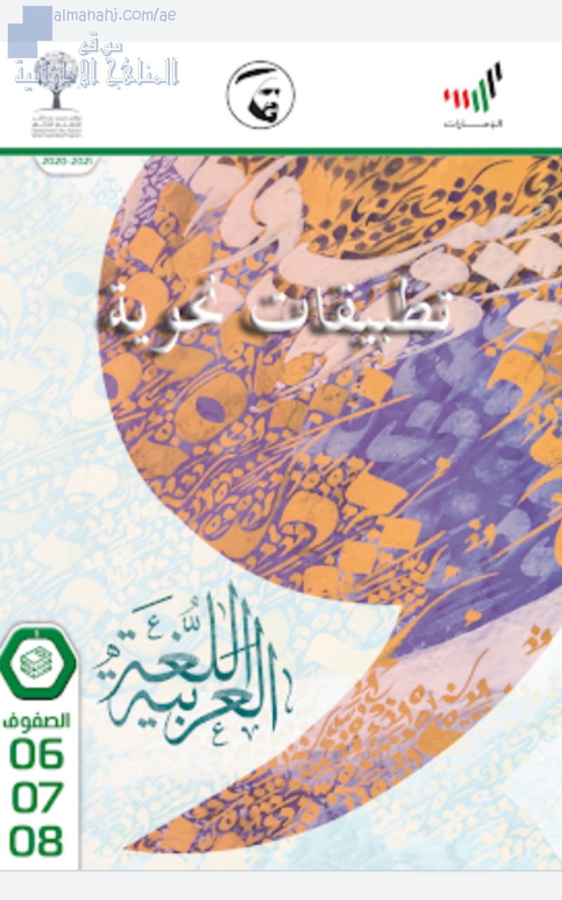 تحميل كتاب تطبيقات نحوية