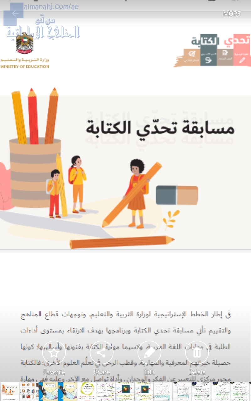 كل شيء عن مسابقة تحدي الكتابة