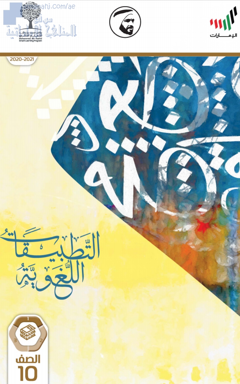 كتاب الطالب ( تطبيقات لغوية )