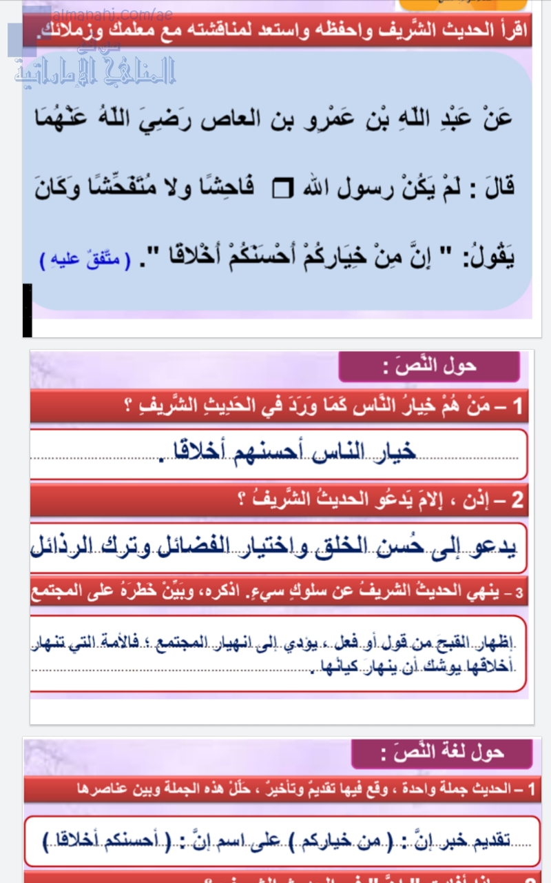 حلول الدرس الأول( حسن الخلق )