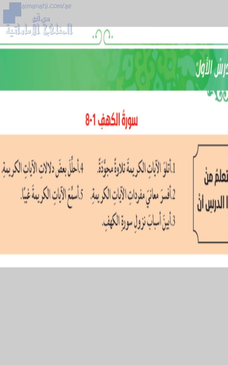 عرض بوربوينت دراسة وتحليل سورة الكهف