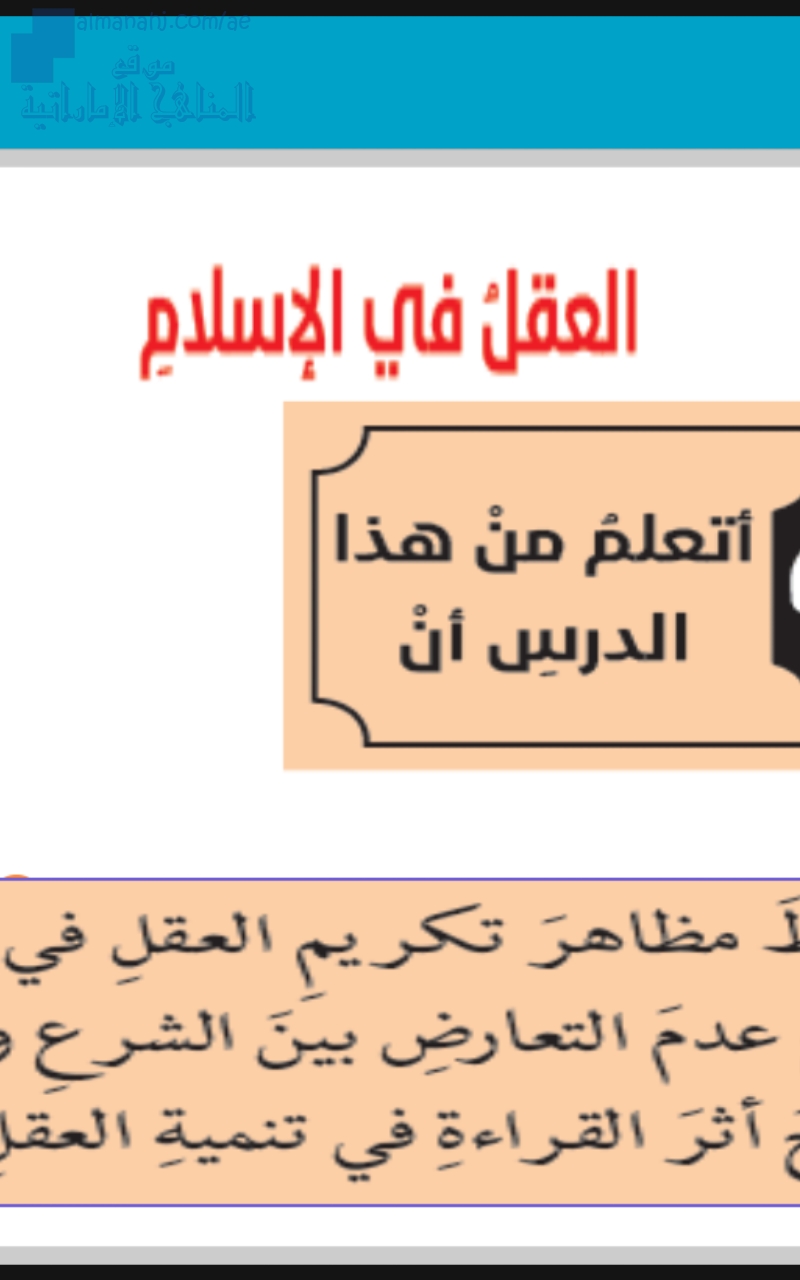 عرض بور بوينت لدرس العقل في الاسلام