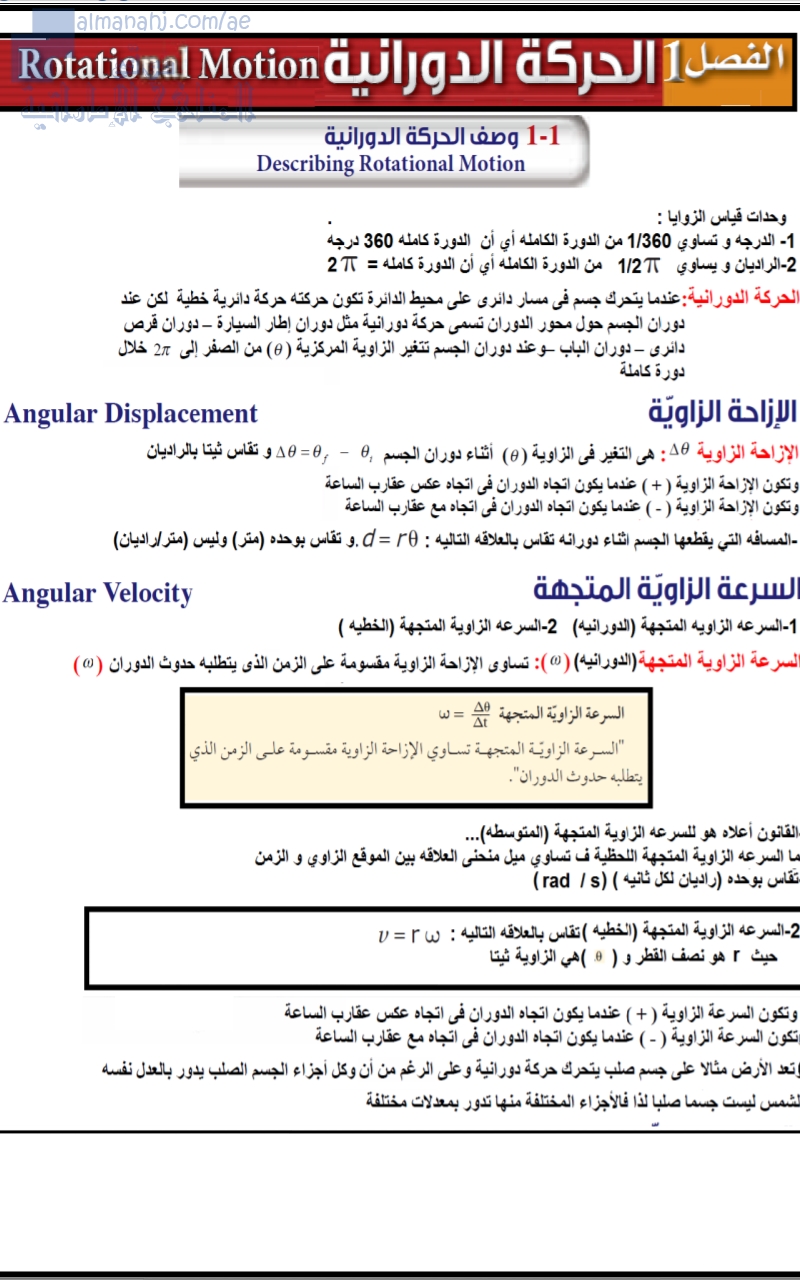 مذكرة الحركة الدورانية