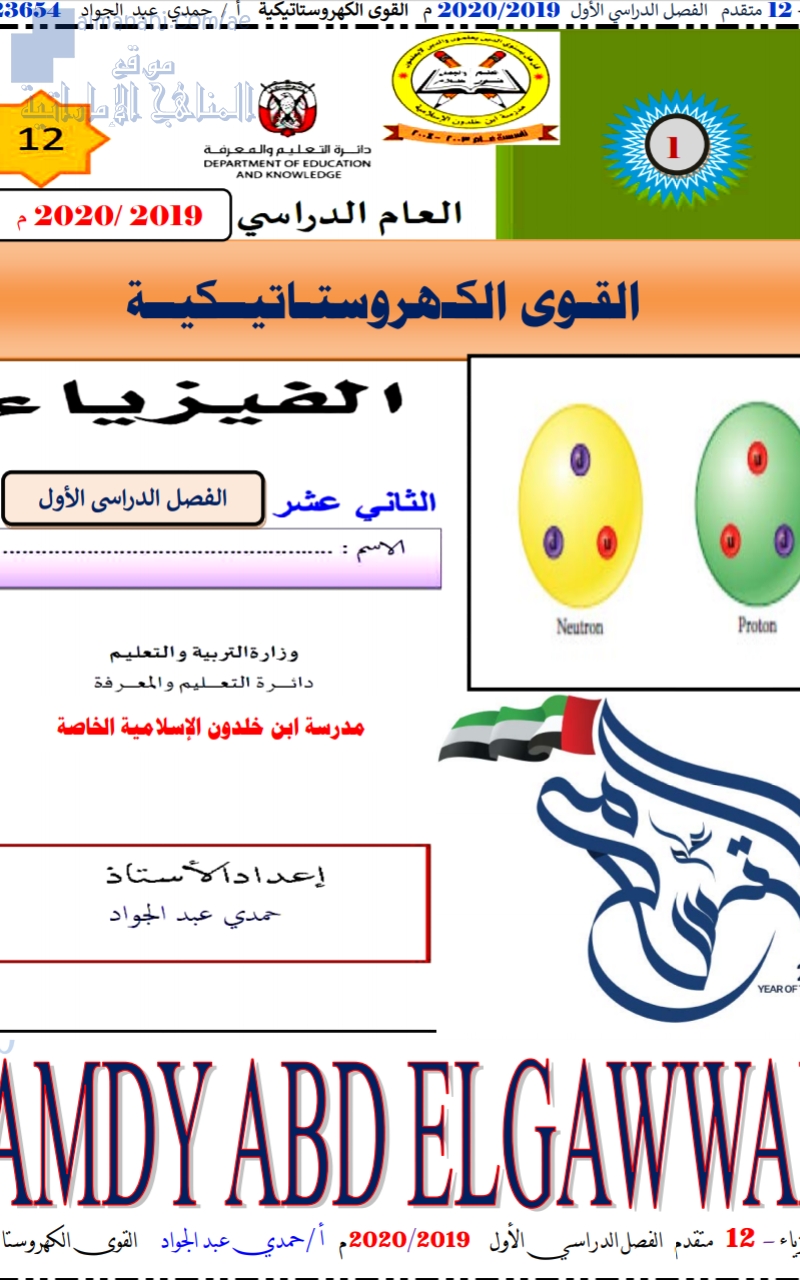 القوى الكهروستاتيكية