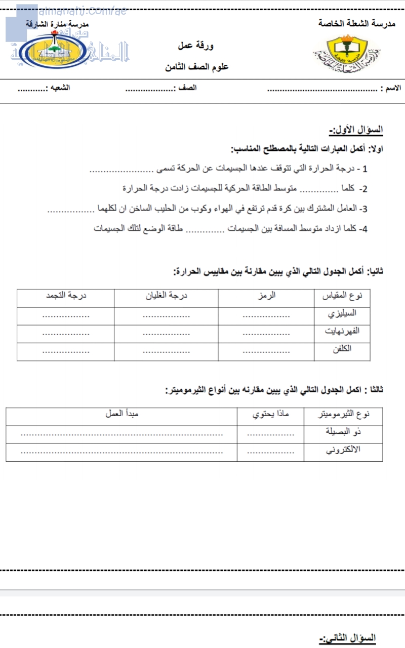 ورقة عمل الطاقة الحرارية ودرجة الحرارة