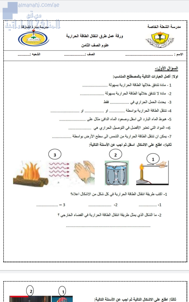 ورقة عمل انتقال الطاقة الحرارية
