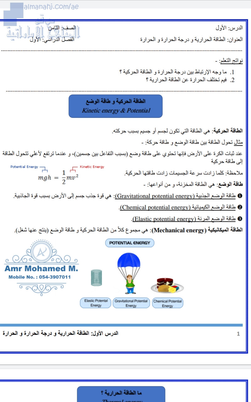 الطاقة الحرارية ودرجة الحرارة