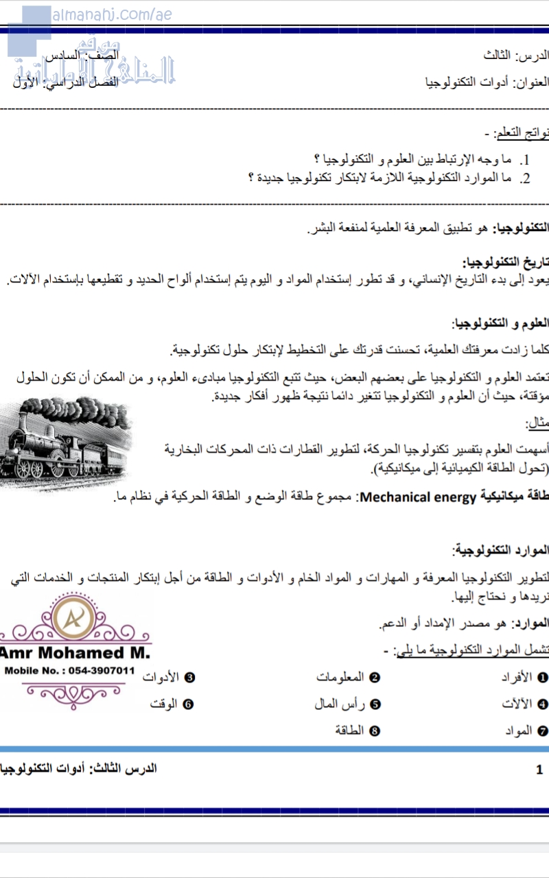 أدوات التكنولوجيا